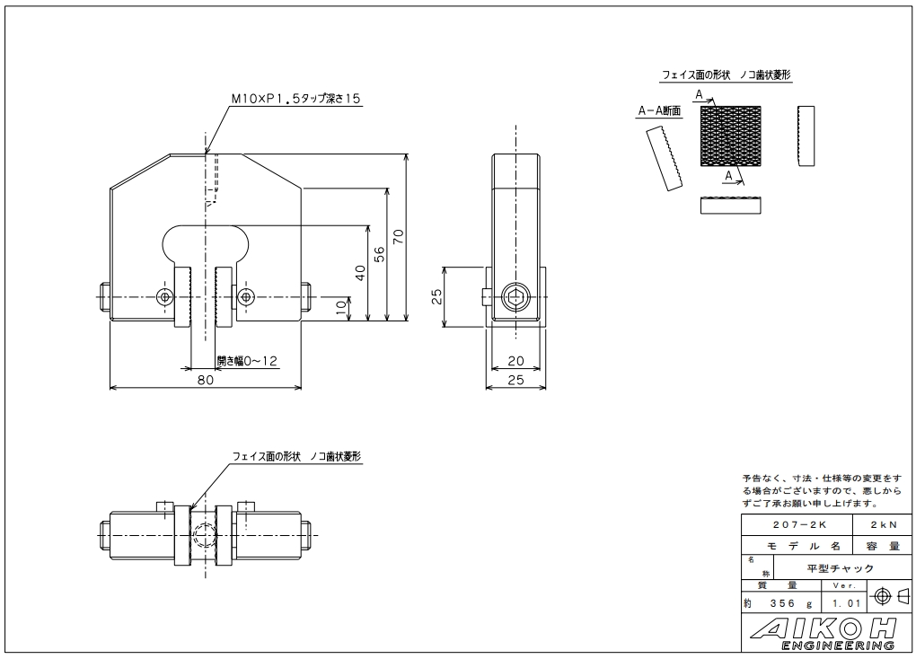 AIKOH 爱光 平型卡盘 MODEL-207-2K