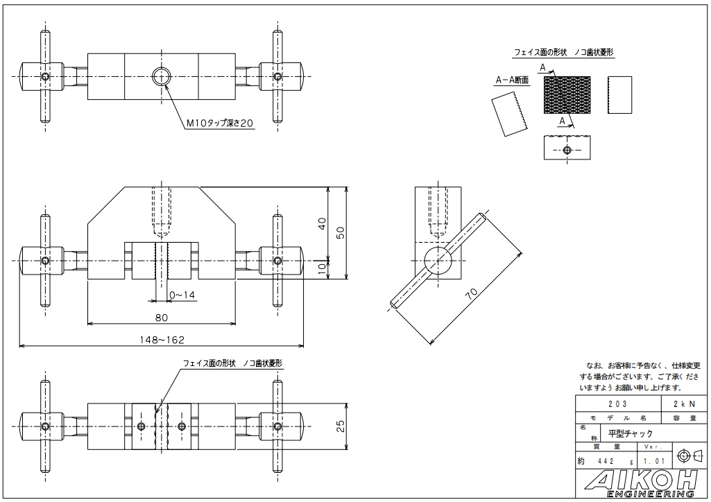 AIKOH 爱光 平型卡盘 MODEL-203