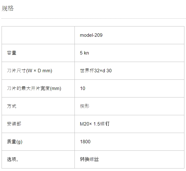 AIKOH 爱光 楔形卡盘 MODEL-209