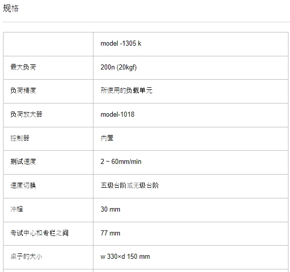 AIKOH爱光 小型桌面负重测试机 MODEL-1305K