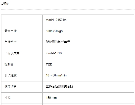 AIKOH爱光 横向载荷测试机 MODEL-2152KE