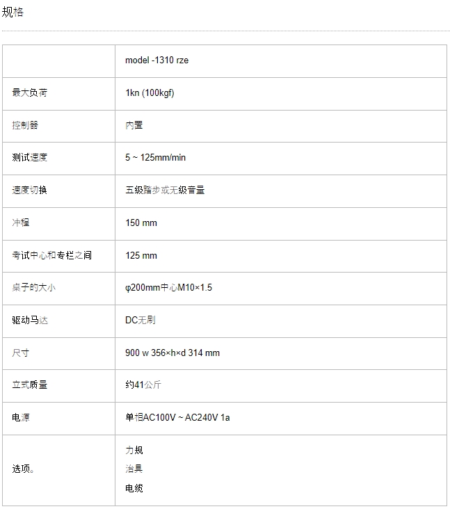 AIKOH爱光 电动支架 MODEL-1310RZE