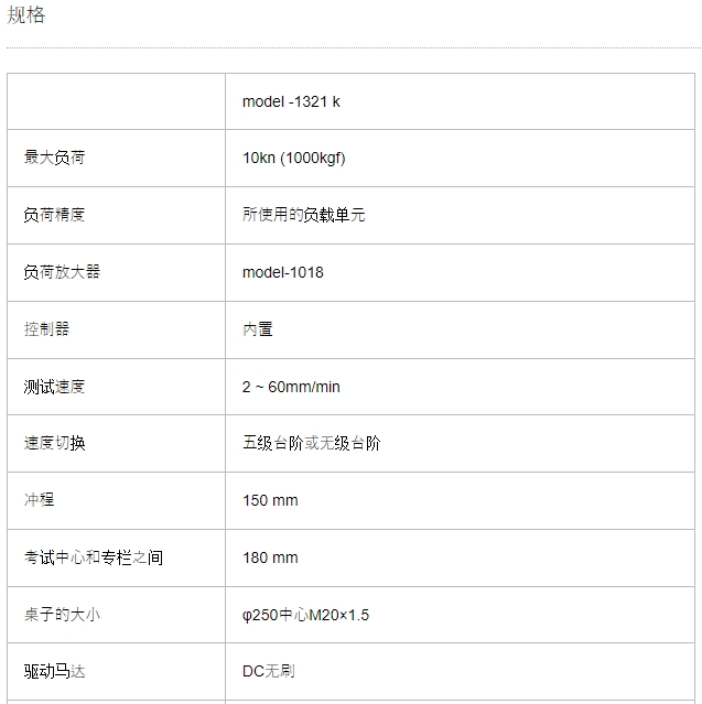 AIKOH爱光 大型桌面负重测试机 MODEL-1321K