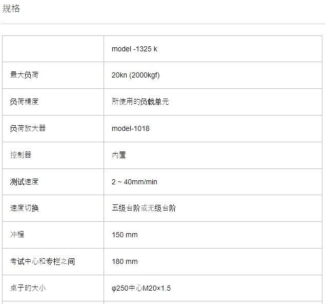 AIKOH爱光 大型桌面负重测试机 MODEL-1325K