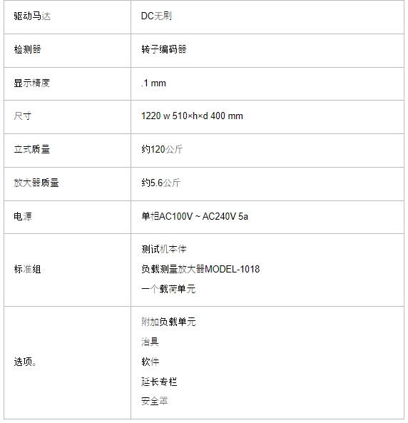 AIKOH爱光 大型桌面负重测试机 MODEL-1323K