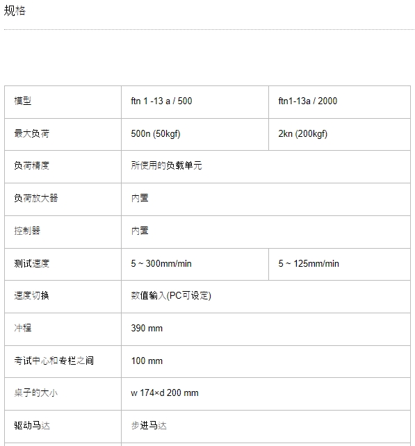 AIKOH爱光 桌面负重测试机 FTN1-13A