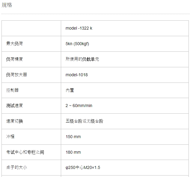 AIKOH爱光 大型桌面负重测试机 MODEL-1322K