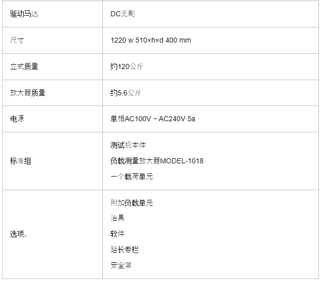 AIKOH爱光 大型桌面负重测试机 MODEL-1322K