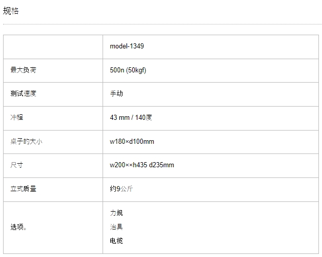 AIKOH爱光 手动支架 MODEL-1349