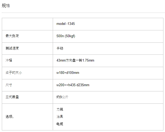 AIKOH爱光 手动支架 MODEL-1345