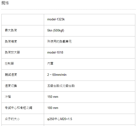 AIKOH爱光 大型桌面负重测试机 MODEL-1323K