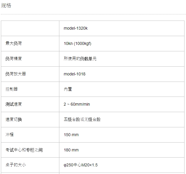 AIKOH爱光 大型桌面负重测试机 MODEL-1320K