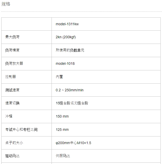 AIKOH爱光 桌面负重测试机 MODEL-1311KW