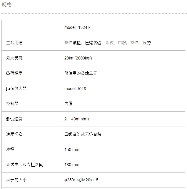 AIKOH爱光 大型桌面负重测试机 MODEL-1324K