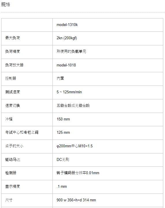 AIKOH爱光 桌面负重测试机 MODEL-1310K